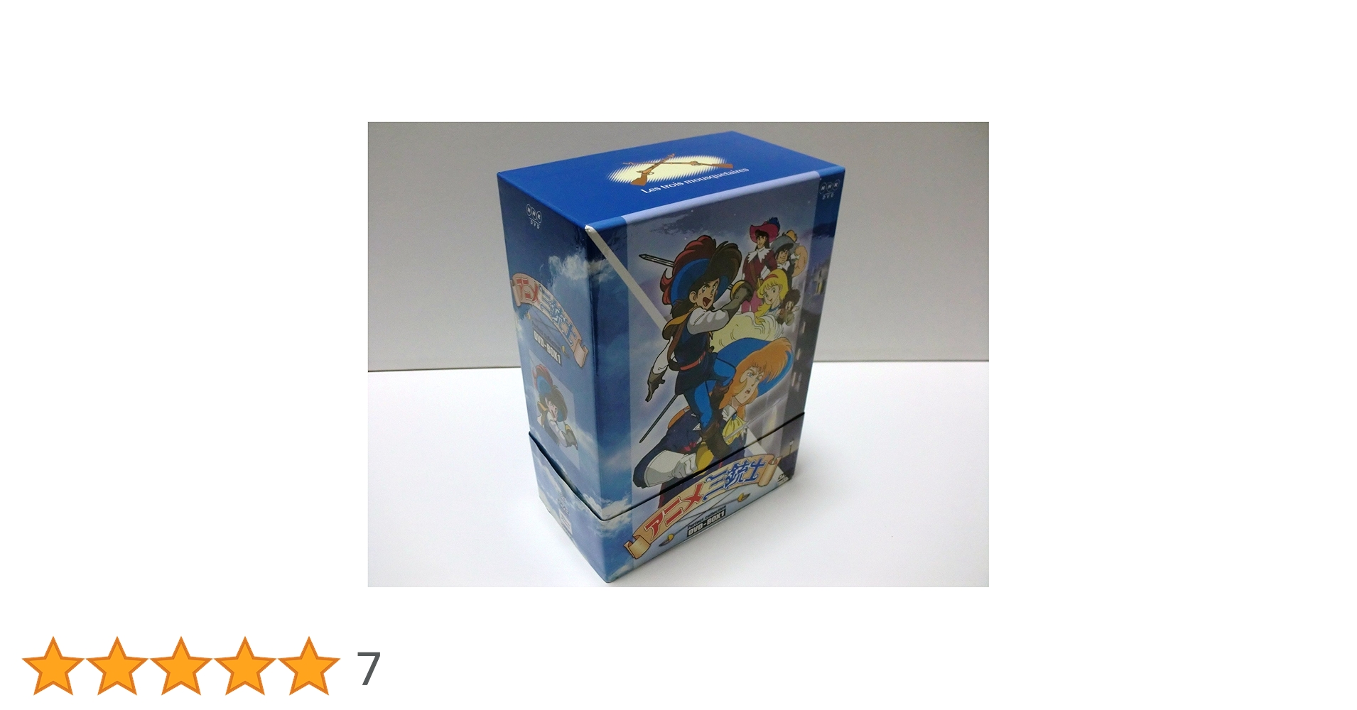 Amazon.co.jp: アニメ三銃士 パーフェクトコレクション DVD-BOX